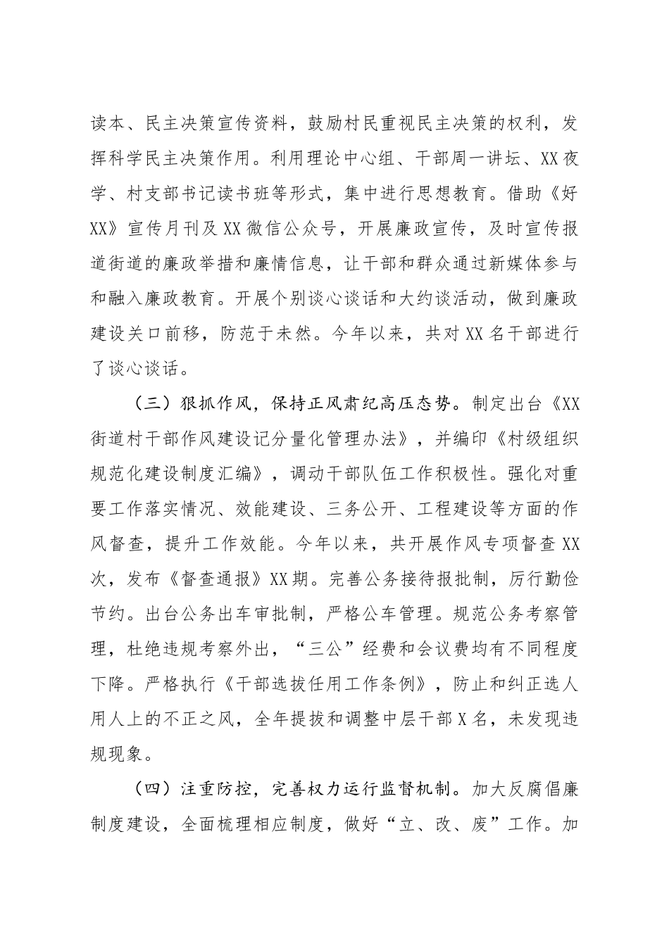 党工委履行党风廉政建设主体责任情况汇报.docx（6页）_第2页
