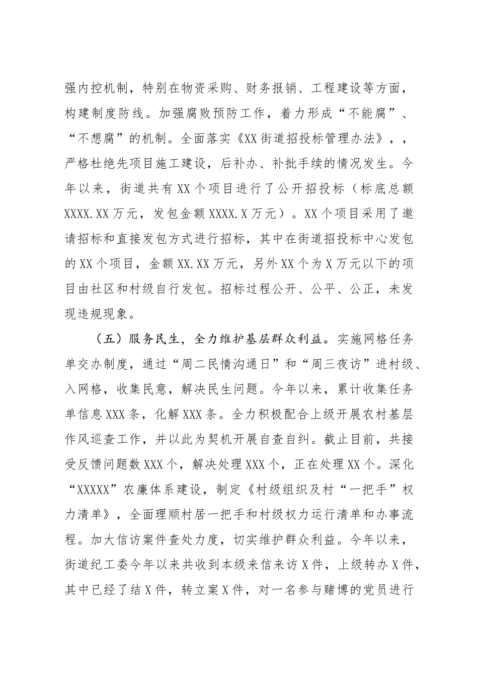 党工委履行党风廉政建设主体责任情况汇报.docx（6页）_第3页