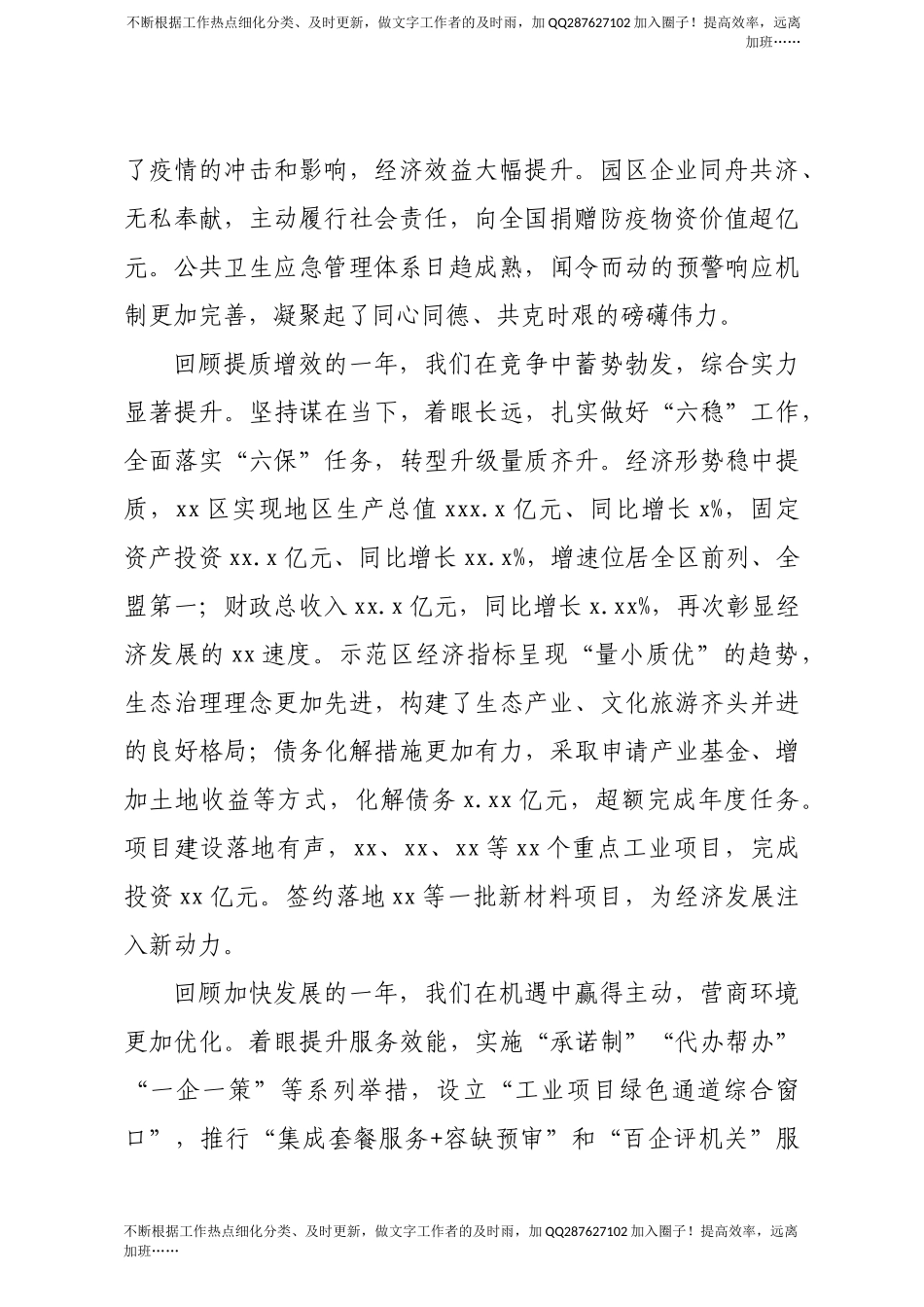 党工委书记在2021年党工委扩大会议上的讲话.docx（18页）_第2页