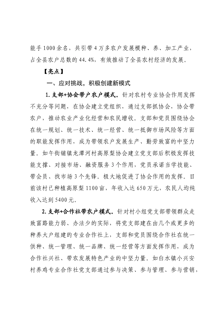 党建“五带”工作模式破解农民增收难题.docx（5页）_第2页