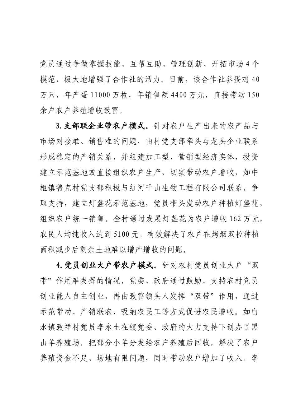 党建“五带”工作模式破解农民增收难题.docx（5页）_第3页