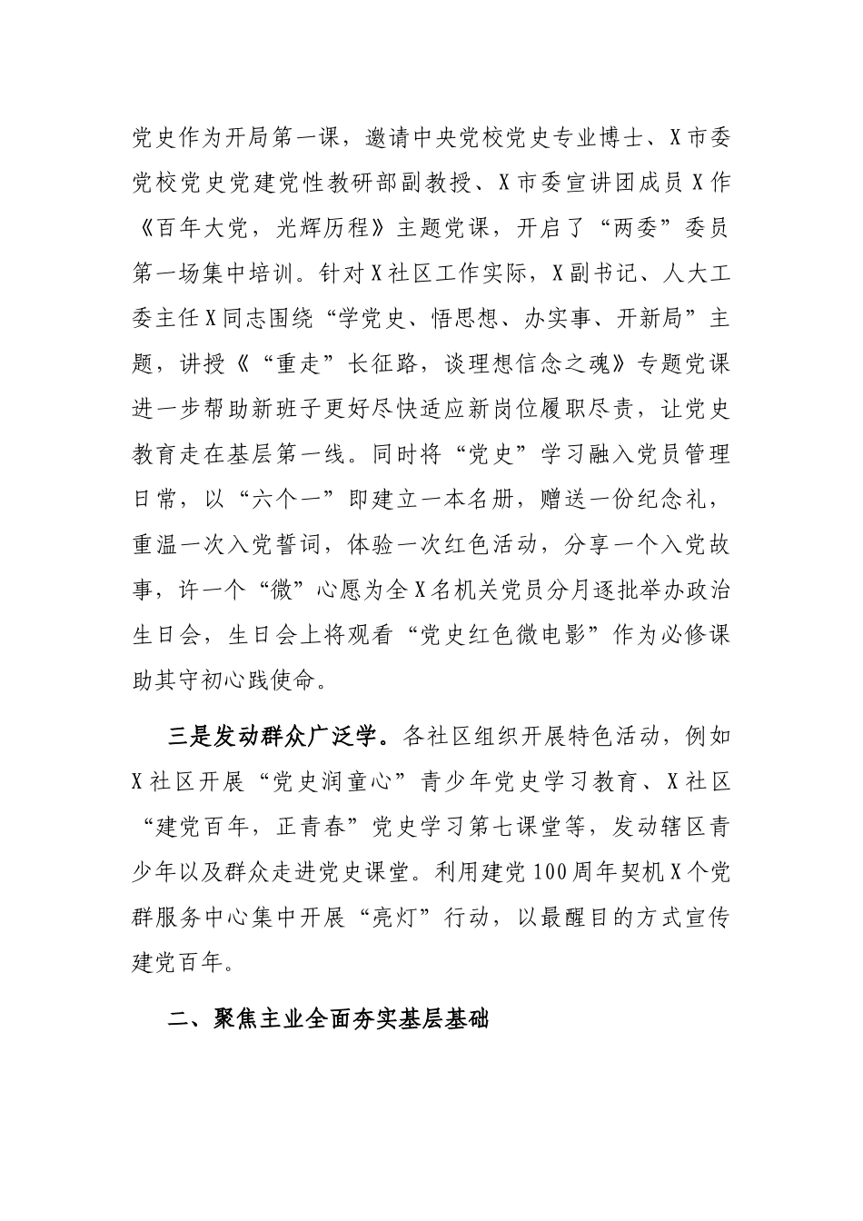党建（组织人事）办公室半年工作总结.docx（7页）_第2页