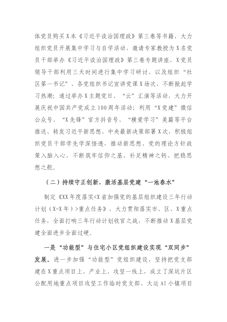 党建办2021年上半年工作总结和下半年工作计划.docx（12页）_第2页