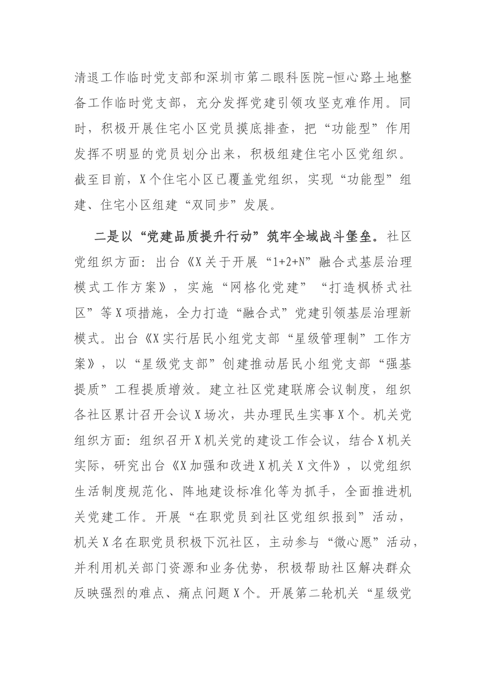 党建办2021年上半年工作总结和下半年工作计划.docx（12页）_第3页