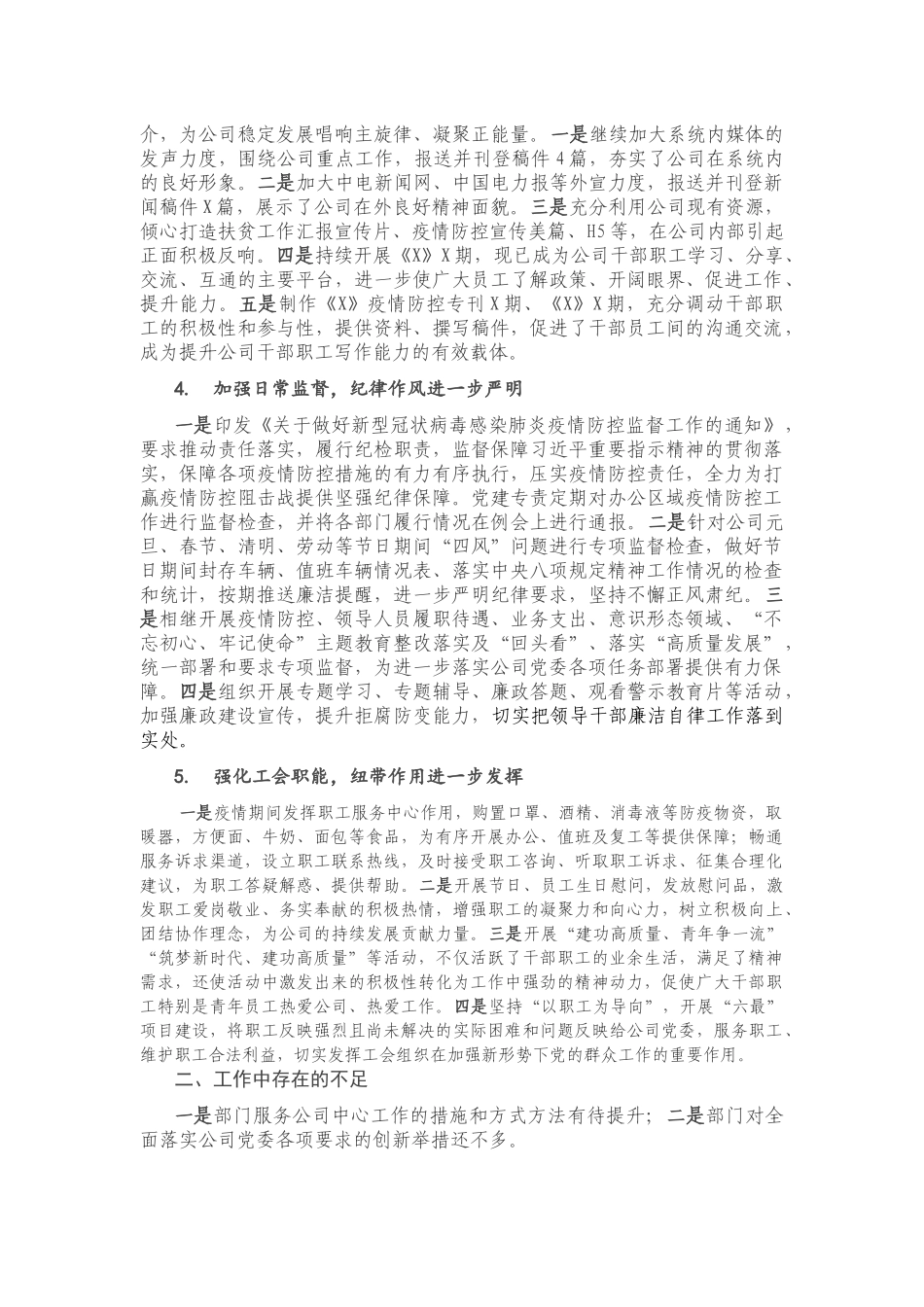 党建工作2021年半年工作总结（企业）.docx（6页）_第2页