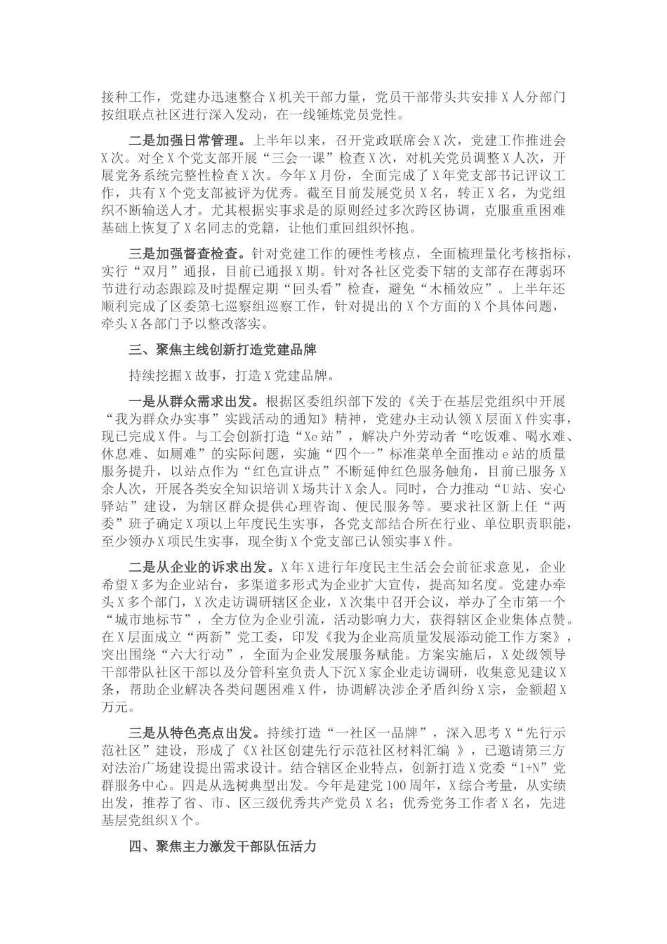党建工作办公室（组织人事办公室）半年工作总结.docx（5页）_第2页