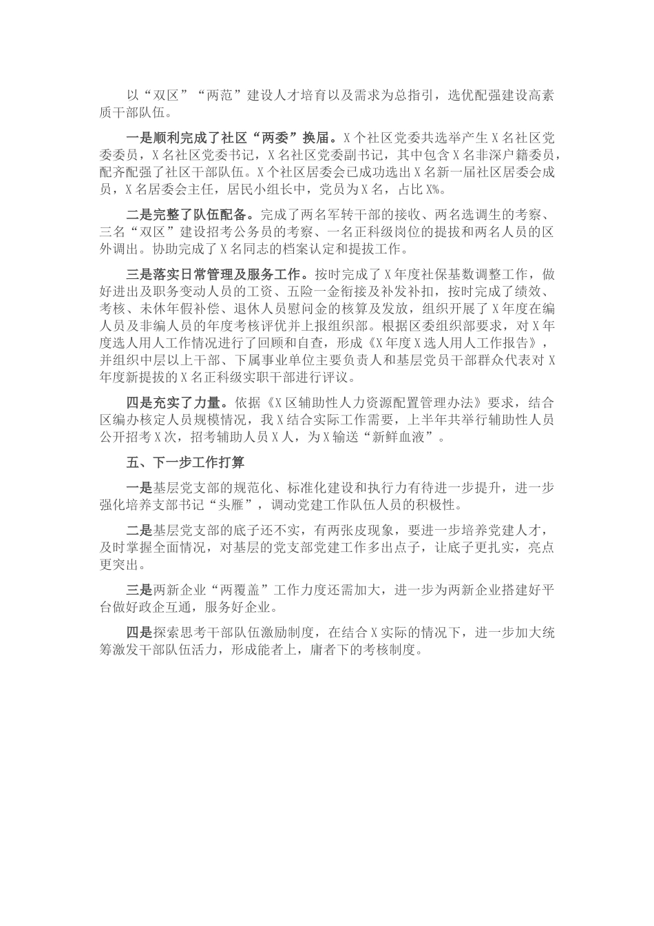党建工作办公室（组织人事办公室）半年工作总结.docx（5页）_第3页