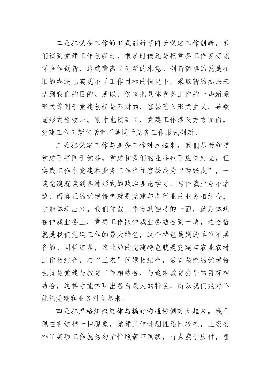 党建工作督查情况反馈专题党课.docx（5页）_第2页