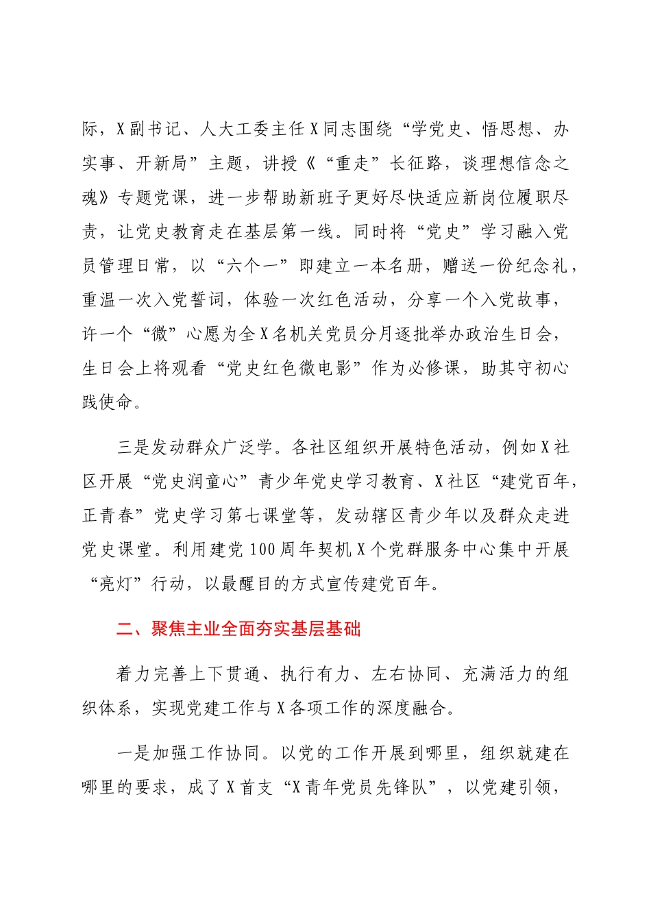 党建工作办公室半年工作总结.docx（6页）_第2页