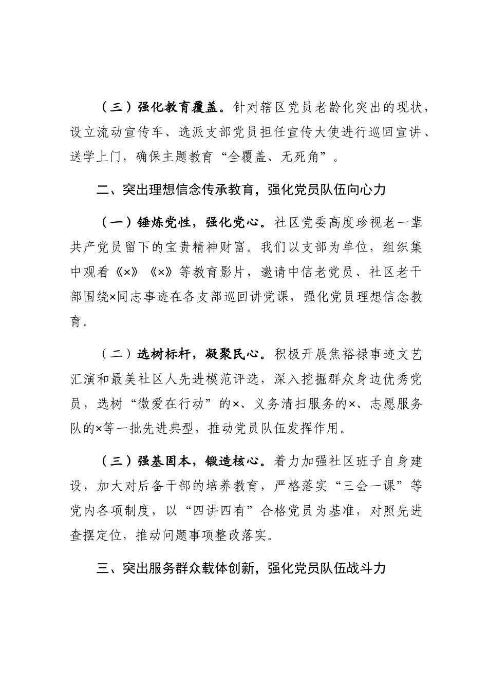 党建工作汇报材料.docx（4页）_第2页