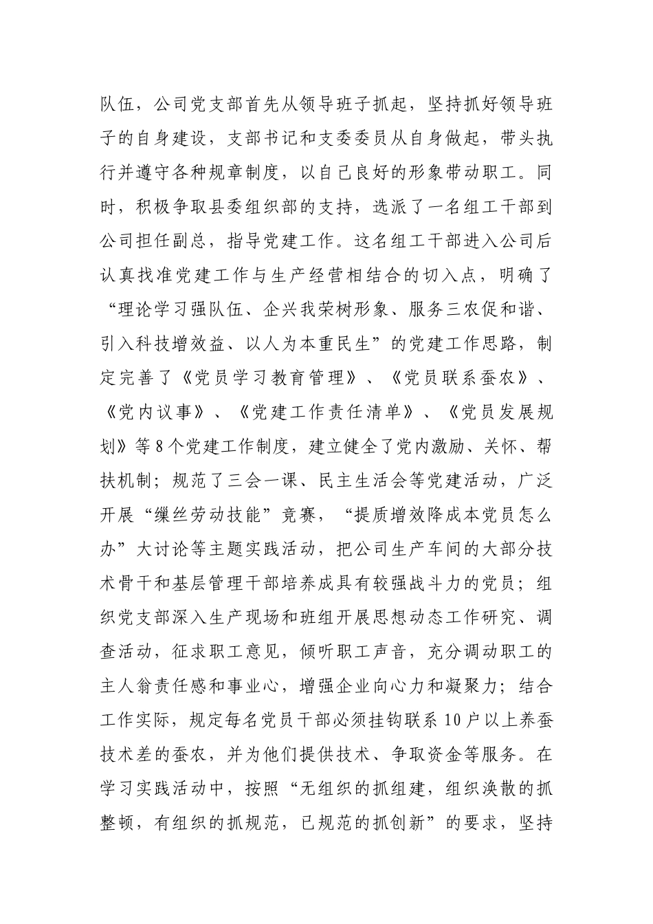 党建引领新发展银丝织就致富路.docx（6页）_第2页