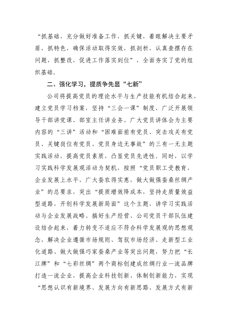 党建引领新发展银丝织就致富路.docx（6页）_第3页