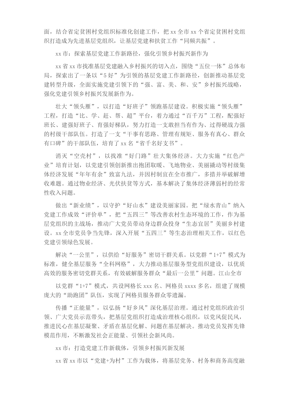 党建引领乡村振兴发展的地方实践与经验启示​​​​​​​​​​​​​.docx（5页）_第2页