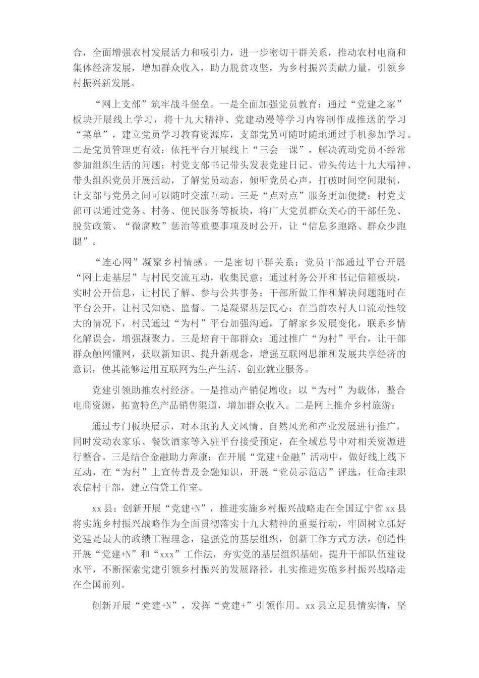 党建引领乡村振兴发展的地方实践与经验启示​​​​​​​​​​​​​.docx（5页）_第3页