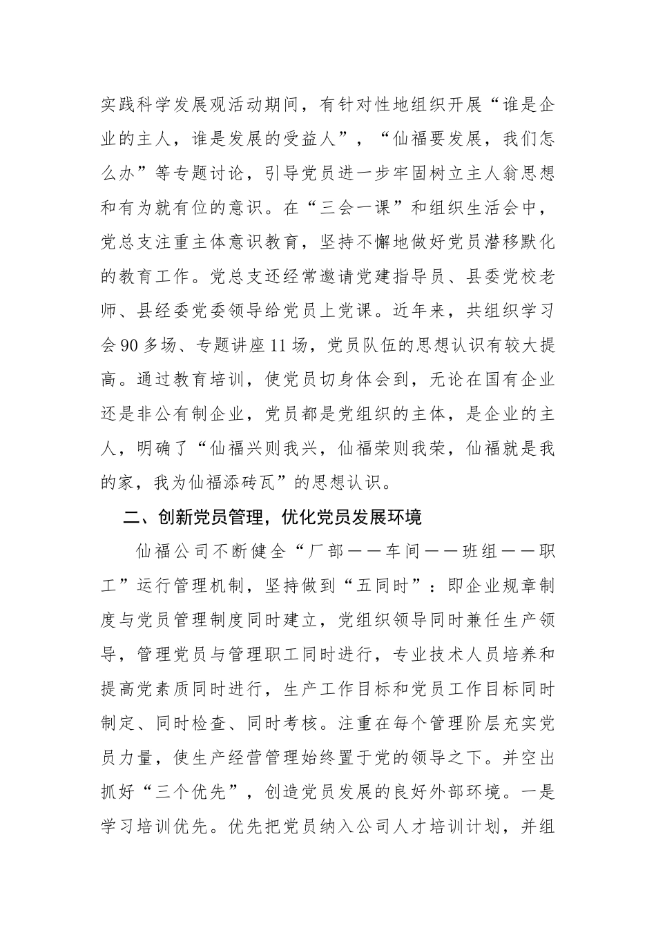党建彰显活力 助推和谐发展.docx（6页）_第2页