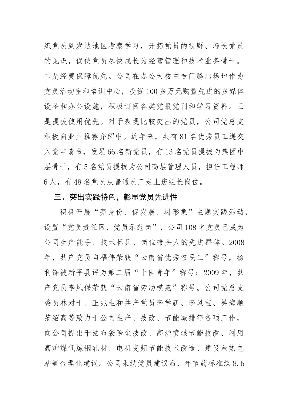 党建彰显活力 助推和谐发展.docx（6页）_第3页