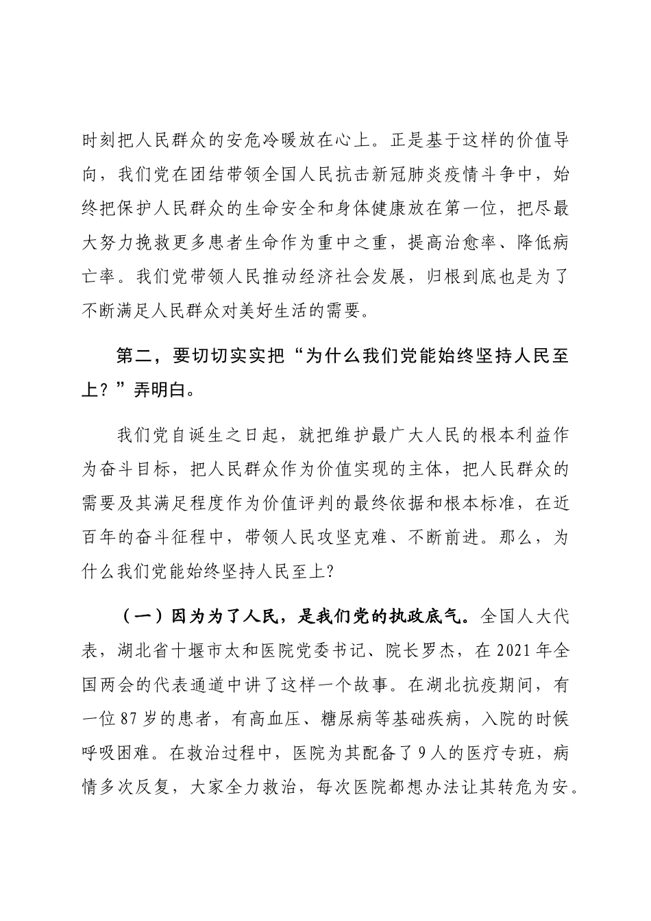党课 坚持人民至上 做初心如磐使命在肩的奋斗者.docx（6页）_第3页