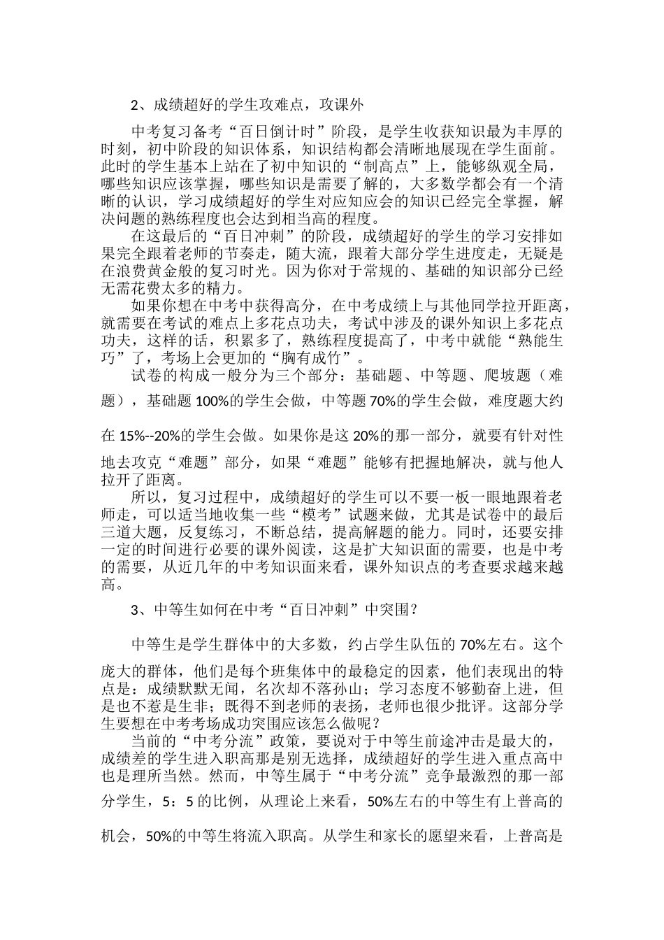 怎样才能在中考中取得好成绩.docx_第2页