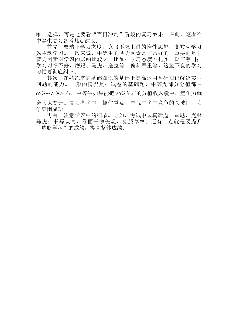 怎样才能在中考中取得好成绩.docx_第3页