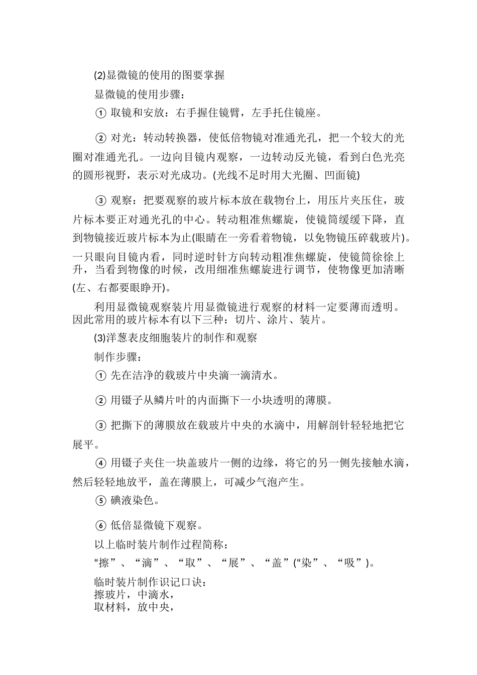 部编初中生物专题重点知识汇总.docx_第2页