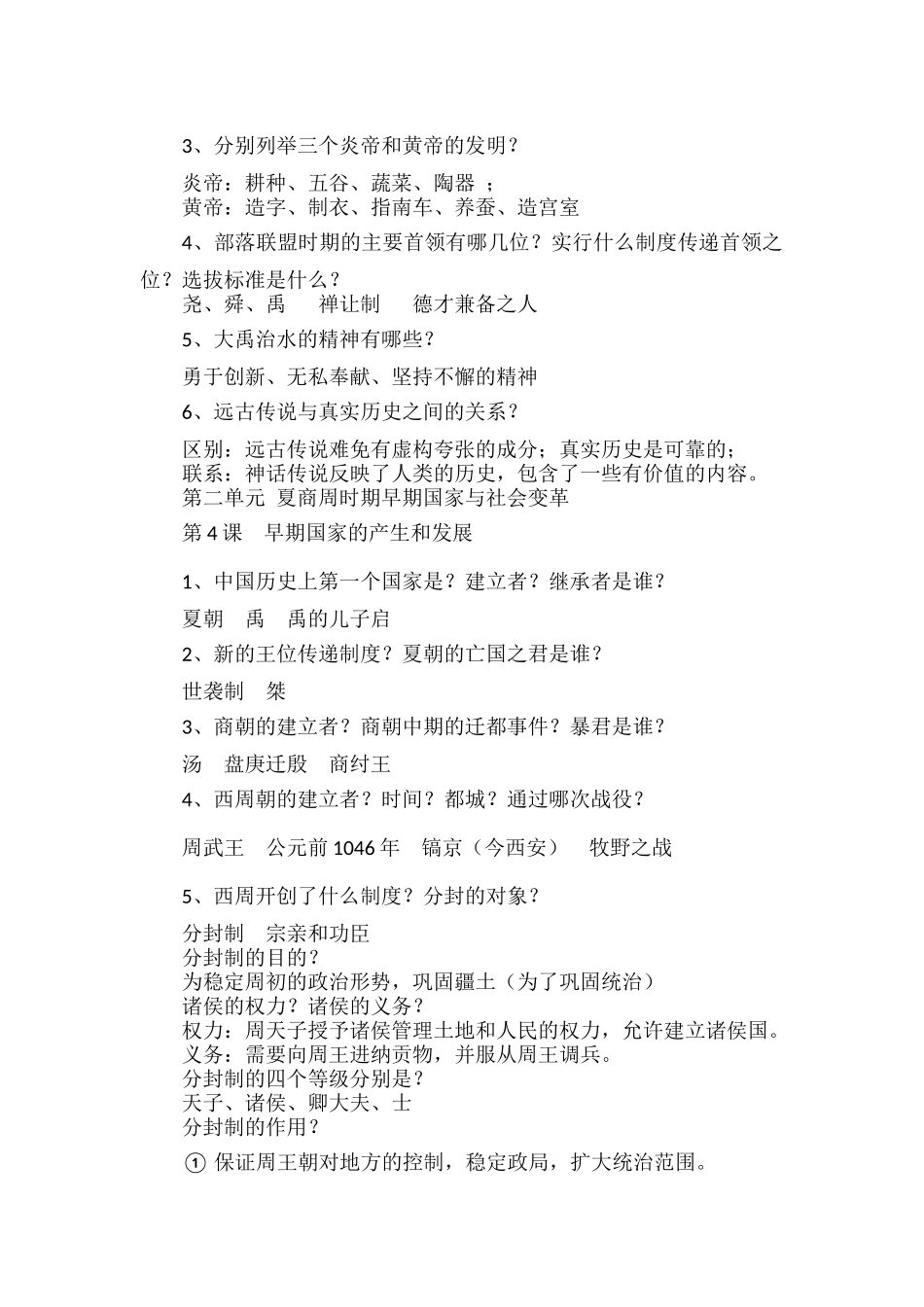 部编初中历史七年级上册重要简答题汇总.docx_第2页