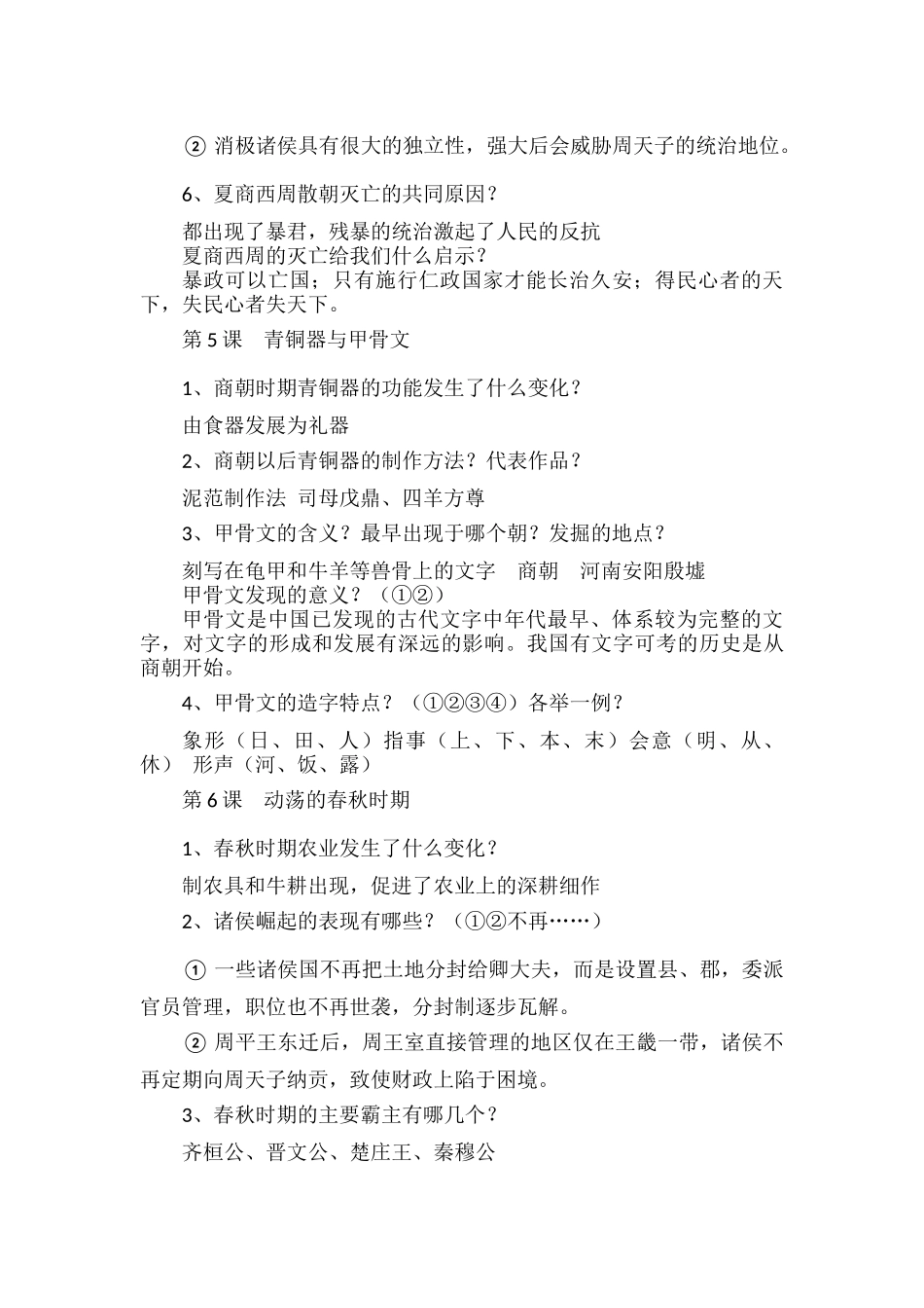 部编初中历史七年级上册重要简答题汇总.docx_第3页