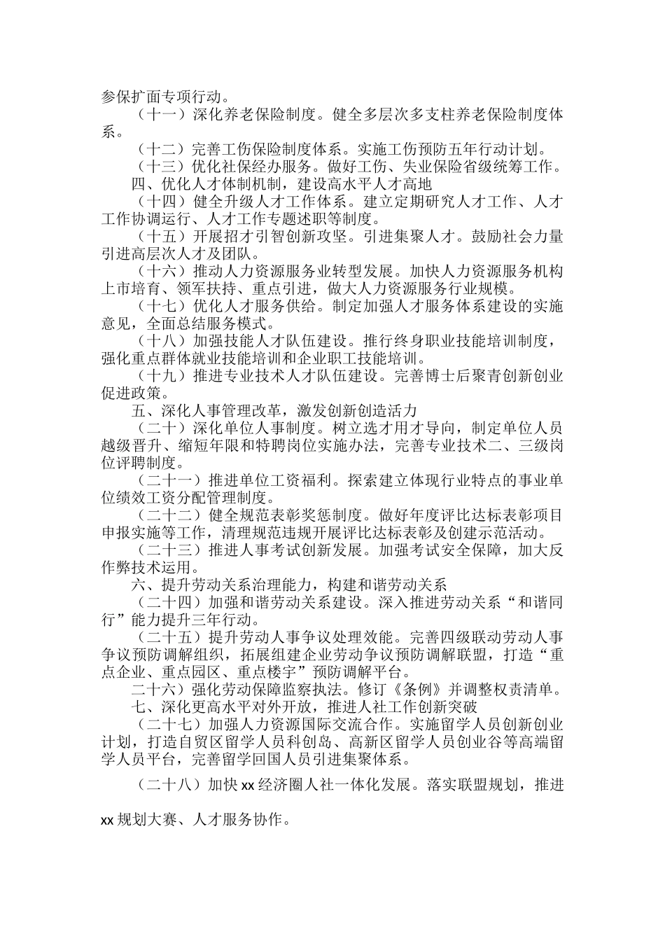 2022年人力资源社会保障工作要点.docx_第2页
