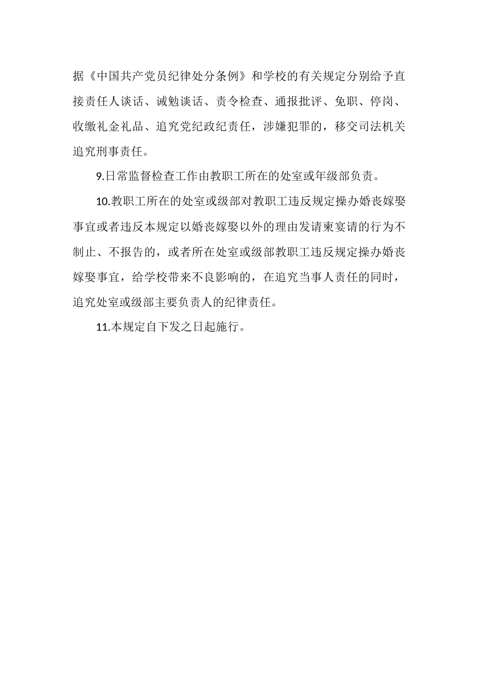 干部教职工操办婚丧嫁娶事宜的暂行规定.docx_第2页