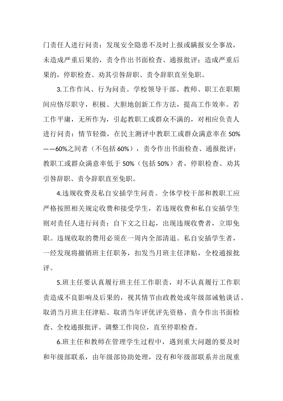领导干部和教职工问责制度.docx_第2页