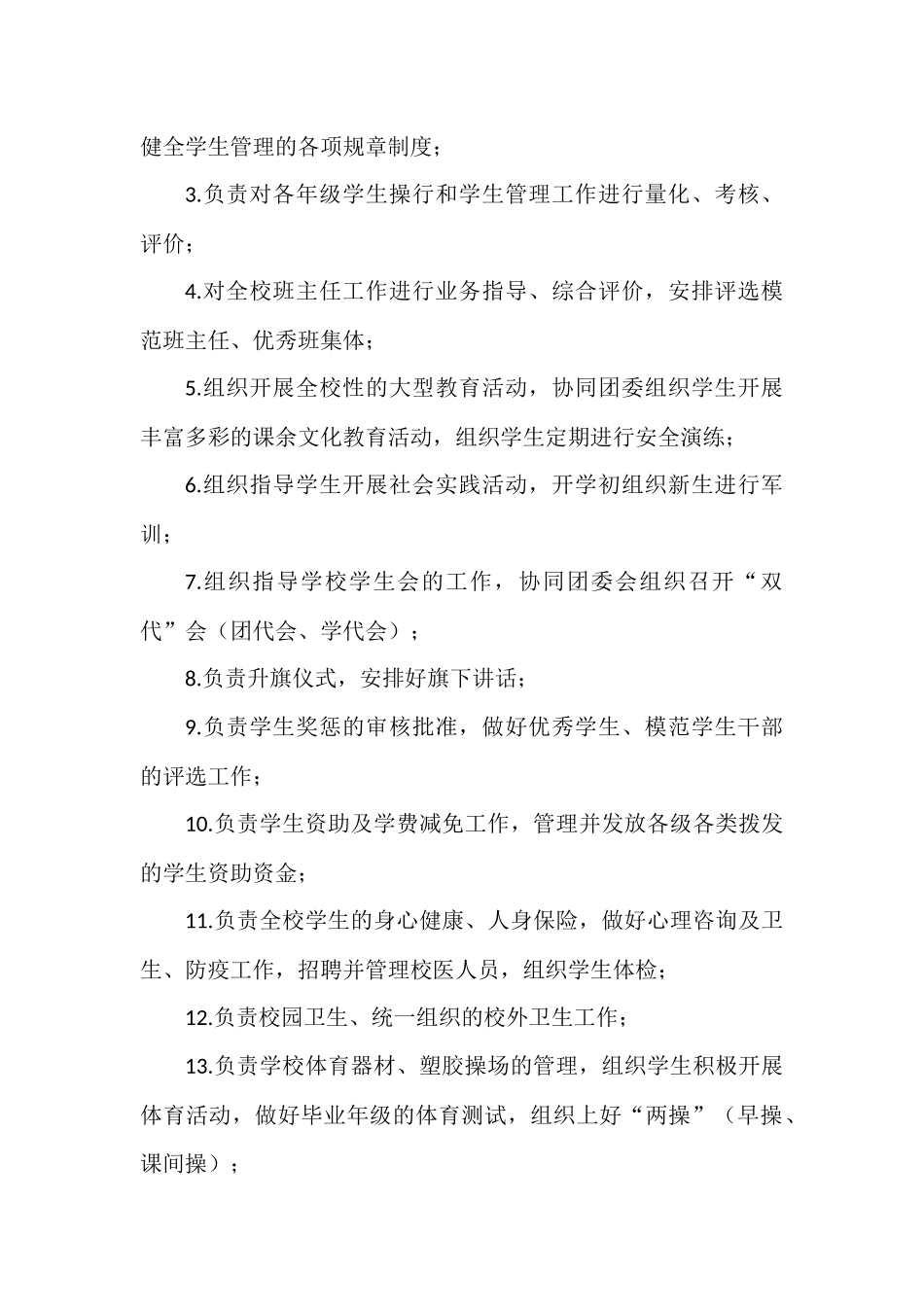 年级部或处室等单位岗位职责.docx_第2页