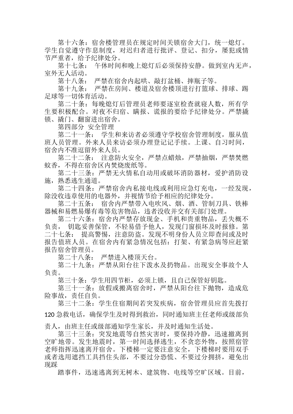 宿舍管理条例.docx_第2页