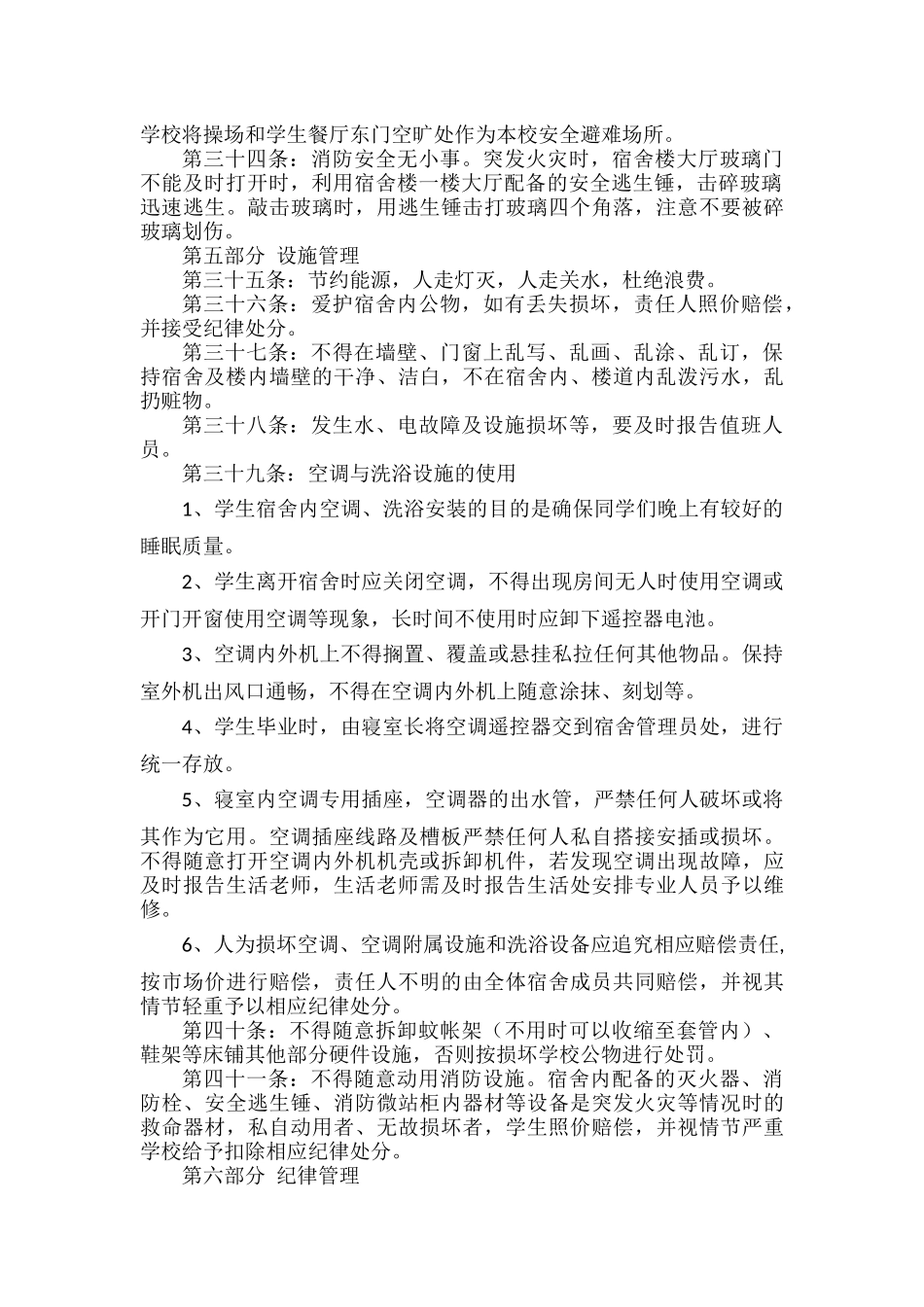 宿舍管理条例.docx_第3页