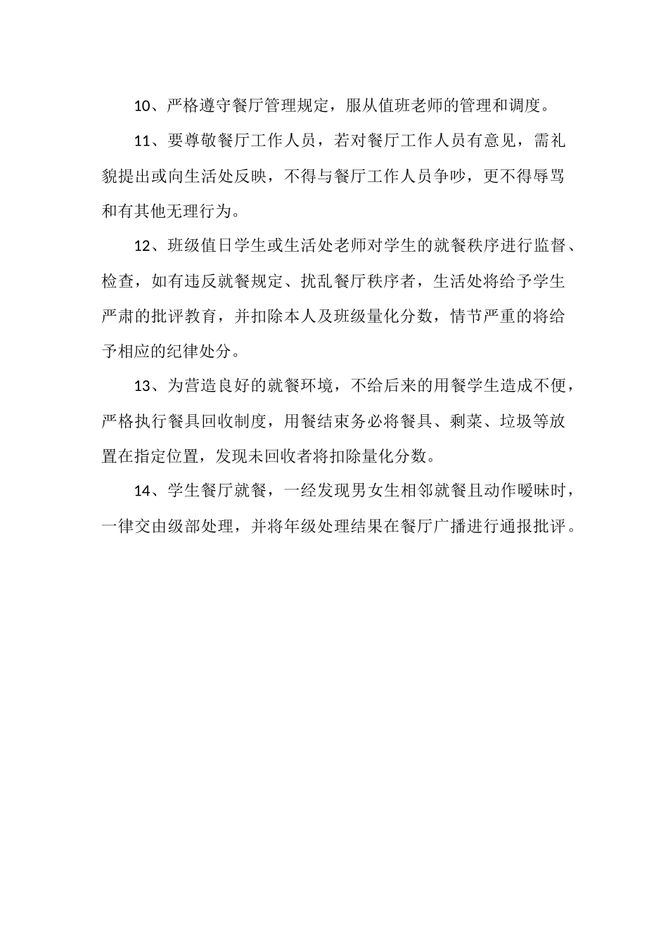 学生就餐管理制度.docx_第2页