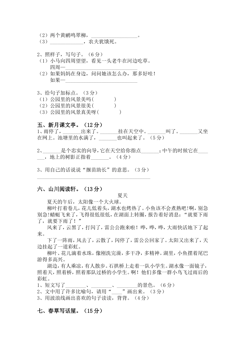部编版二年级下册语文第三次月考试卷3.doc_第2页