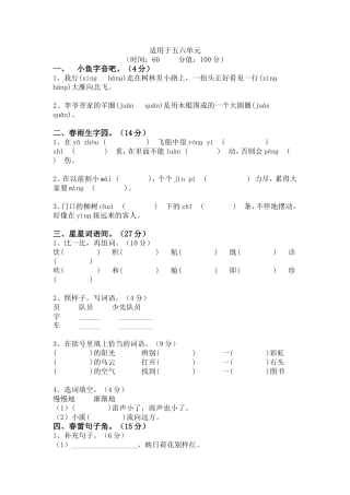 部编版二年级下册语文第三次月考试卷3.doc