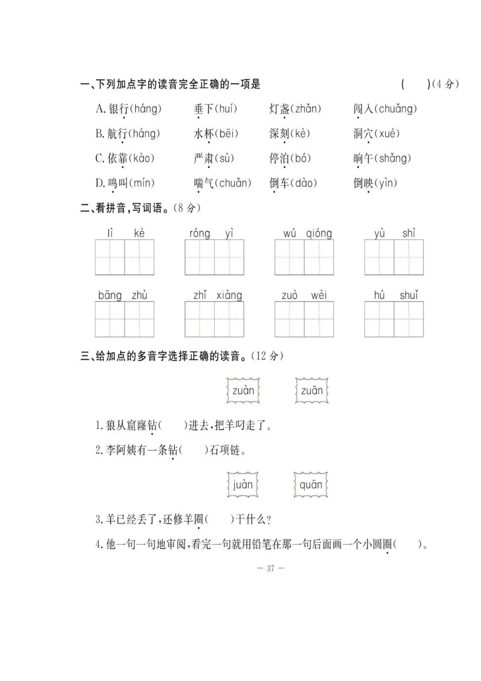 部编版二年级下册语文第三次月考试卷2.doc_第1页