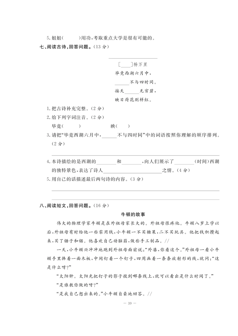 部编版二年级下册语文第三次月考试卷2.doc_第3页