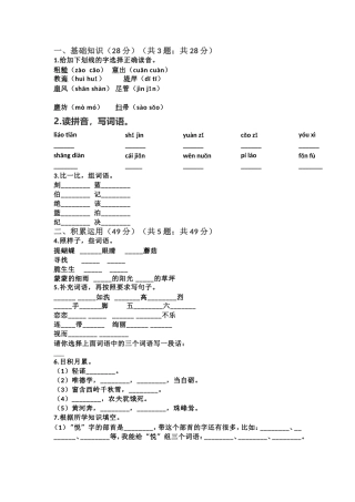 部编版二年级下册语文第三次月考试卷4.doc