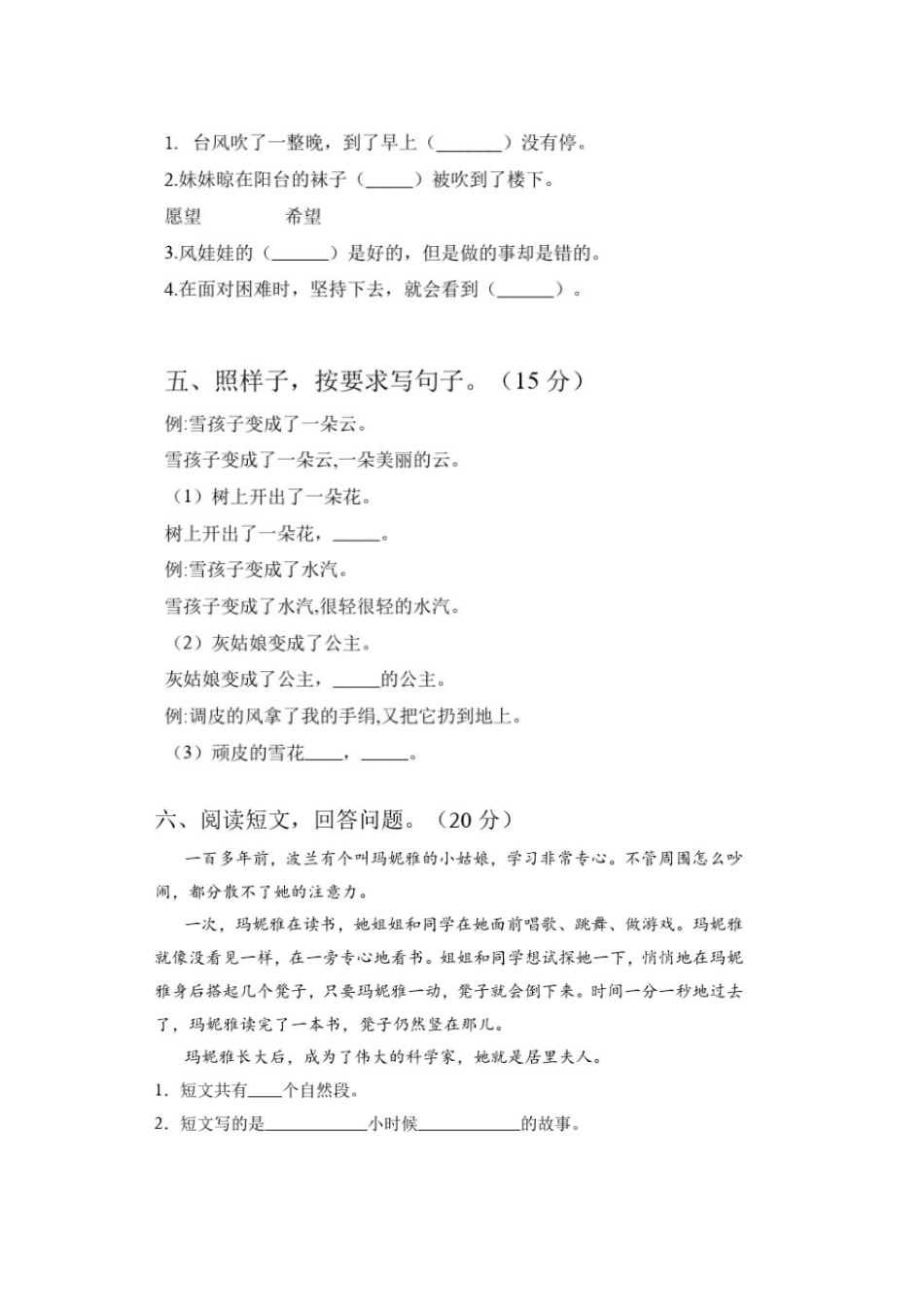 部编版二年级下册语文第三次月考试卷6.doc_第2页