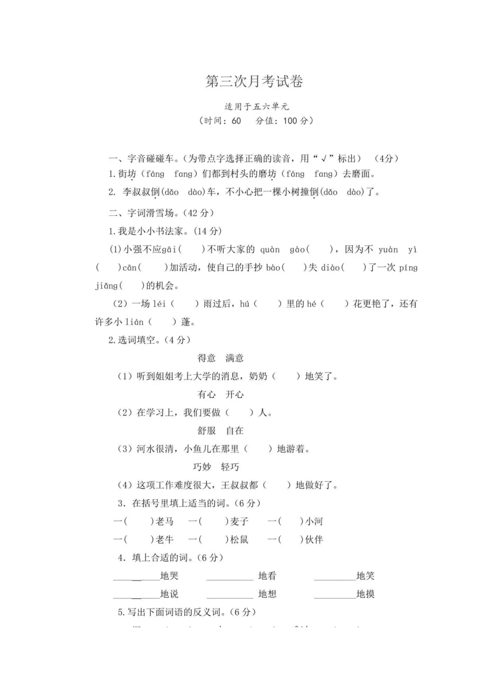 部编版二年级下册语文第三次月考试卷8.doc_第1页
