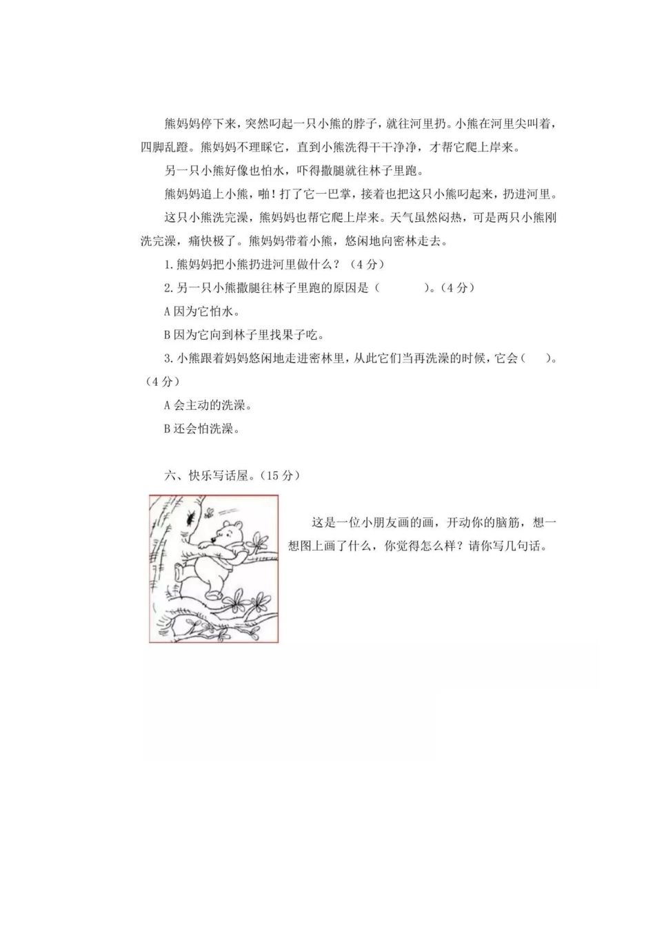 部编版二年级下册语文第三次月考试卷8.doc_第3页