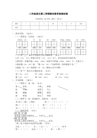 第二学期期末教学质量检测二年级语文.doc