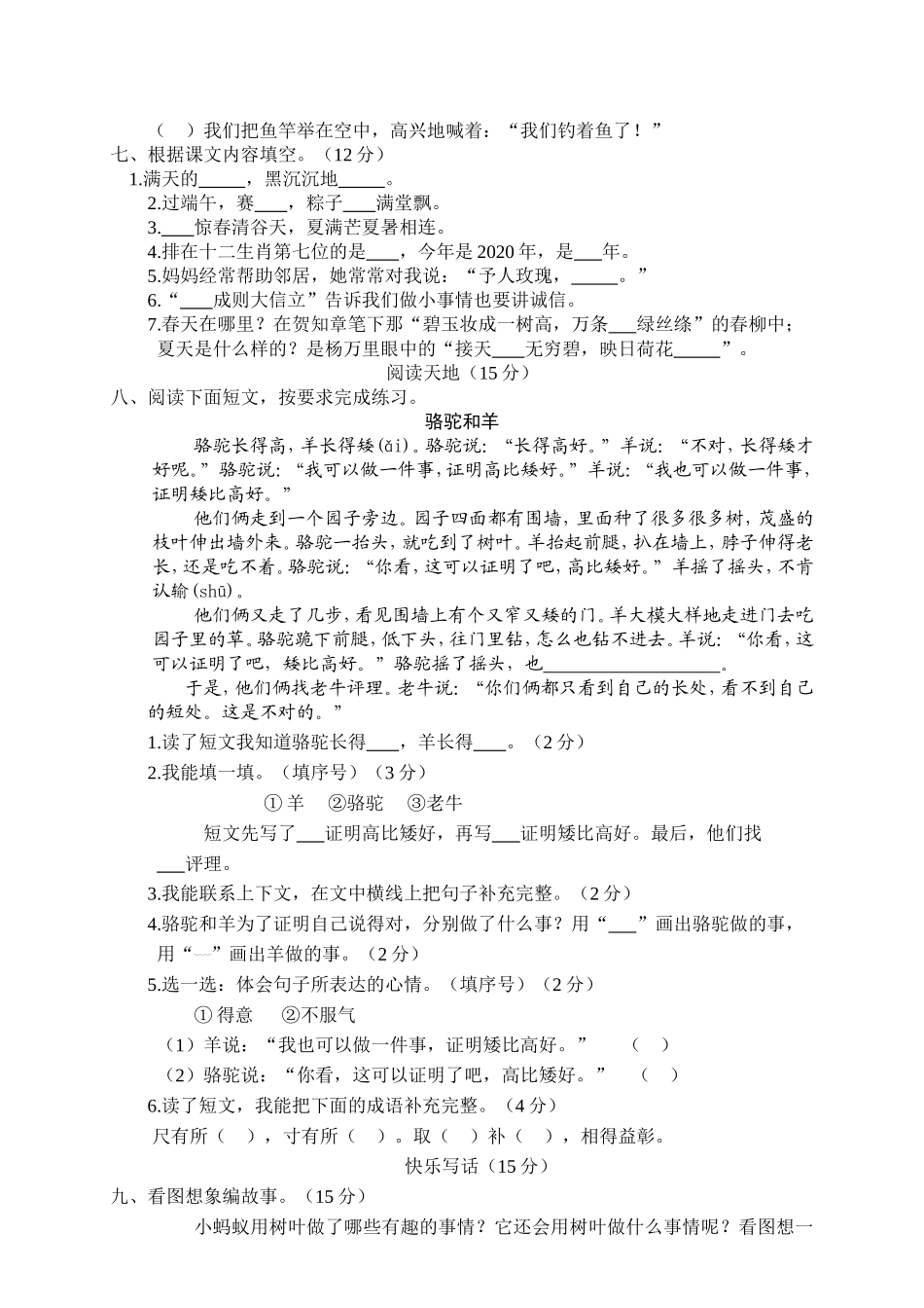 第二学期小学学科素质教育质量评估二年级语文试题.doc_第2页