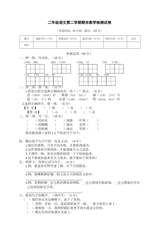 第二学期小学学科素质教育质量评估二年级语文试题.doc