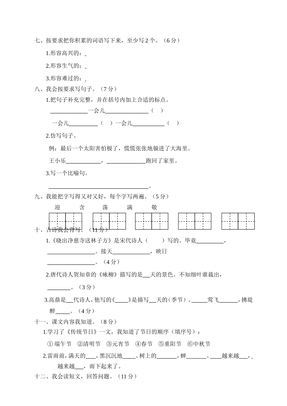第二学期期末文化水平测试二年级语文试卷.doc_第2页