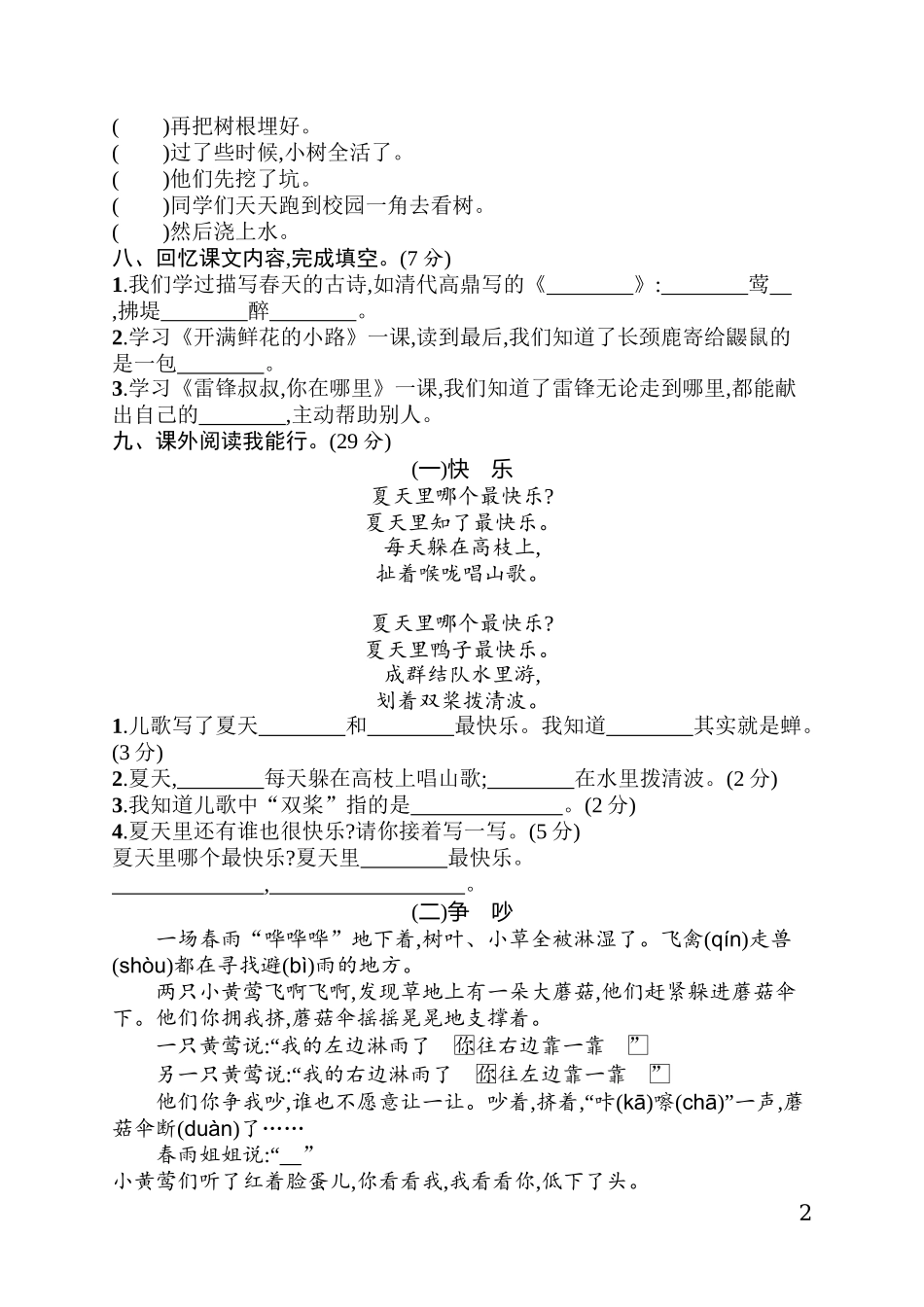 二年级期中素质测试卷.docx_第2页