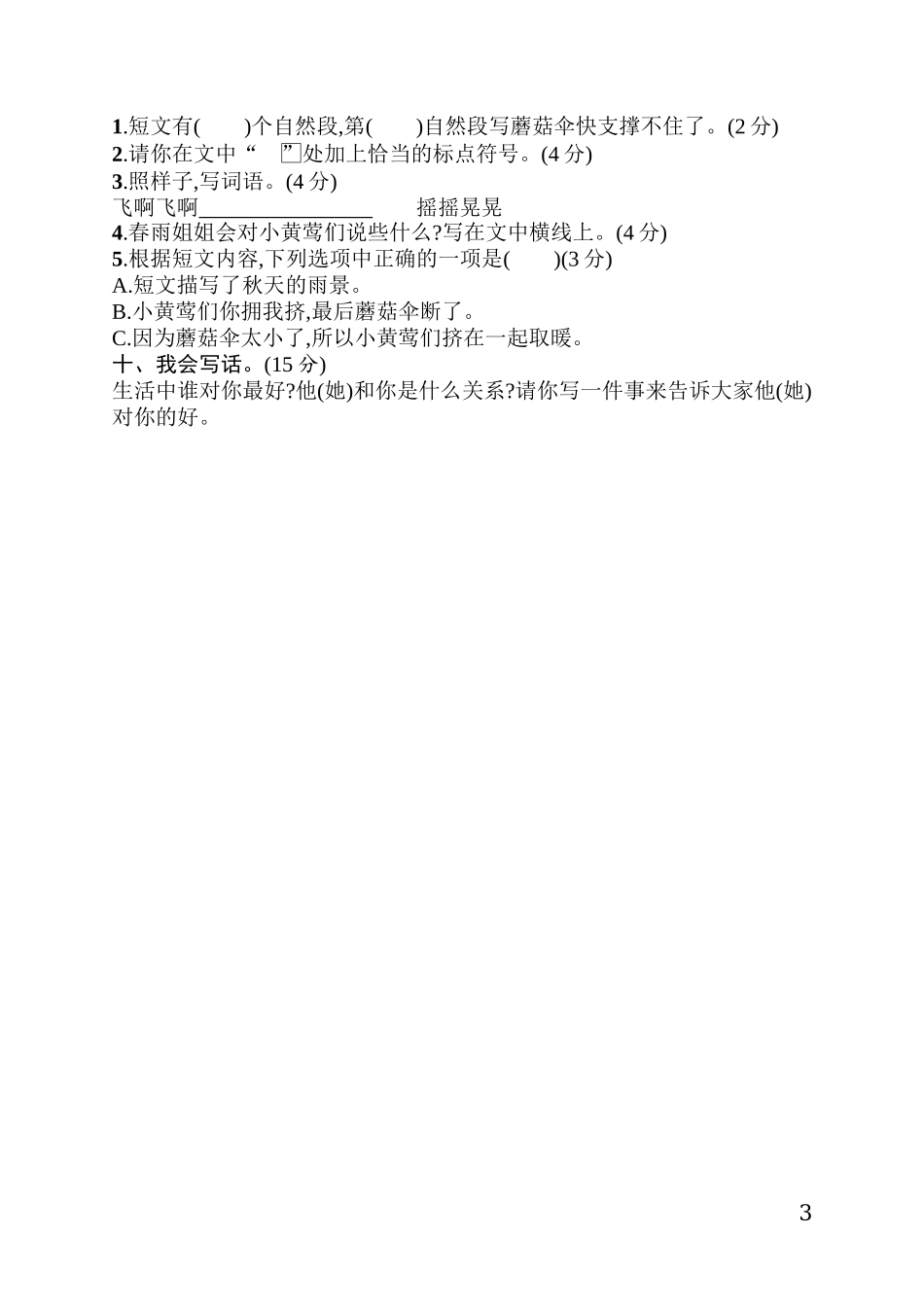 二年级期中素质测试卷.docx_第3页
