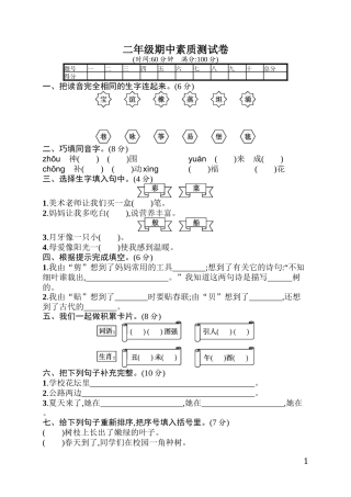 二年级期中素质测试卷.docx