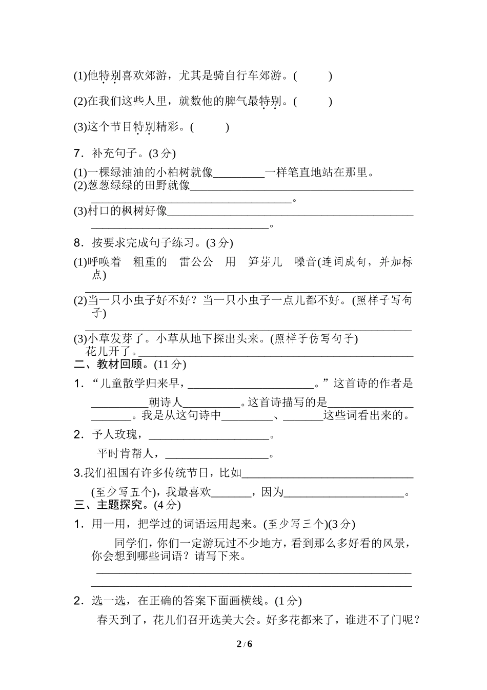 二年级第二学期语文期中测试B卷.doc_第2页