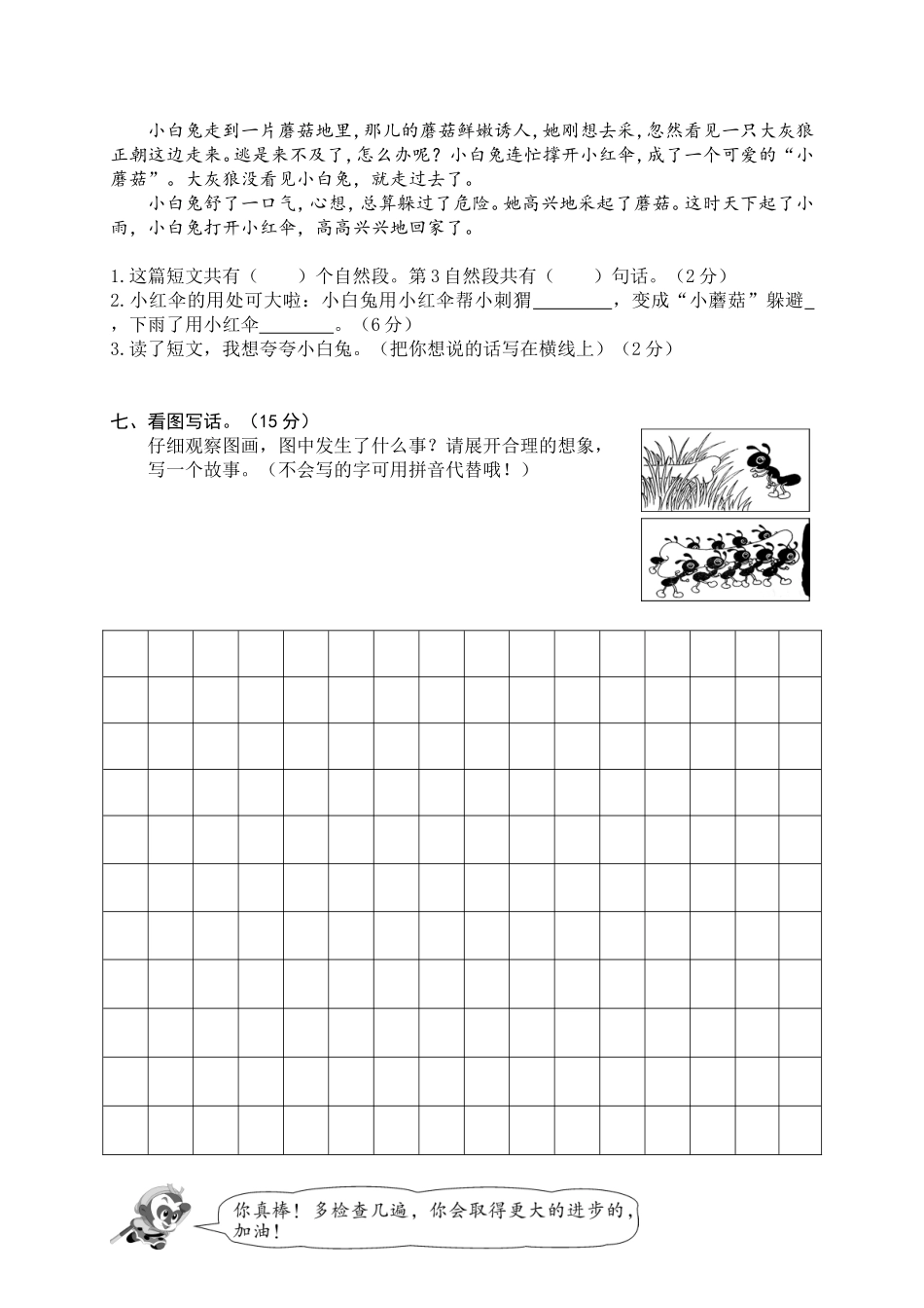 二年级下册期末模拟 (2).doc_第3页